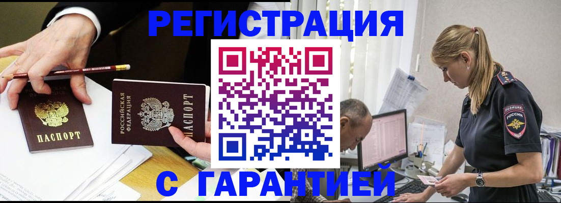 временная регистрация гарантия в Моздоке