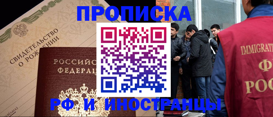 прописка ребенка в Моздоке