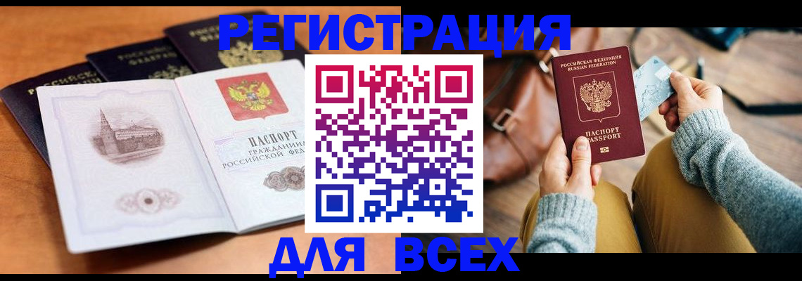 прописка 2025 в Моздоке